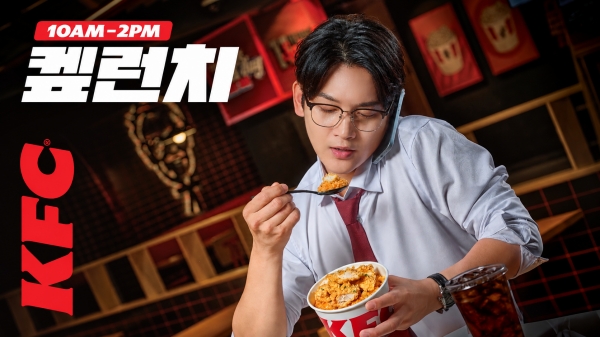 KFC, 점심 공략 나선다…세트 6종 묶은 ‘켚런치’ 운영