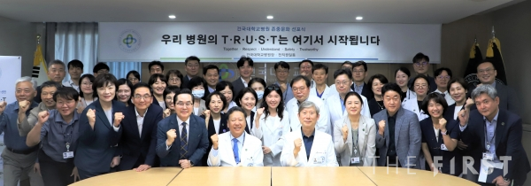 건국대병원, ‘존중문화(TRUST)’ 선포식 개최…