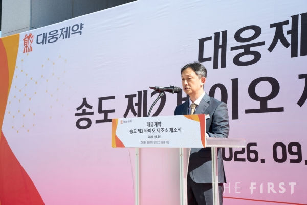 ▲박성수 대웅제약 대표가 28일 인천 송도에서 열린 첨단바이오의약품 제조소 개소식에서 송도 거점의 비전과 향후 계획에 대해 발표하고 있다.<br>