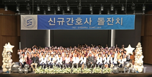 순천향대천안병원, 신규간호사 122명 입사 1주년 돌잔치 열어…부모 응원영상도 공개
