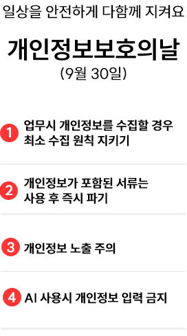 홈앤쇼핑, 개인정보 보호 캠페인…“AI에 개인정보 입력 금지”