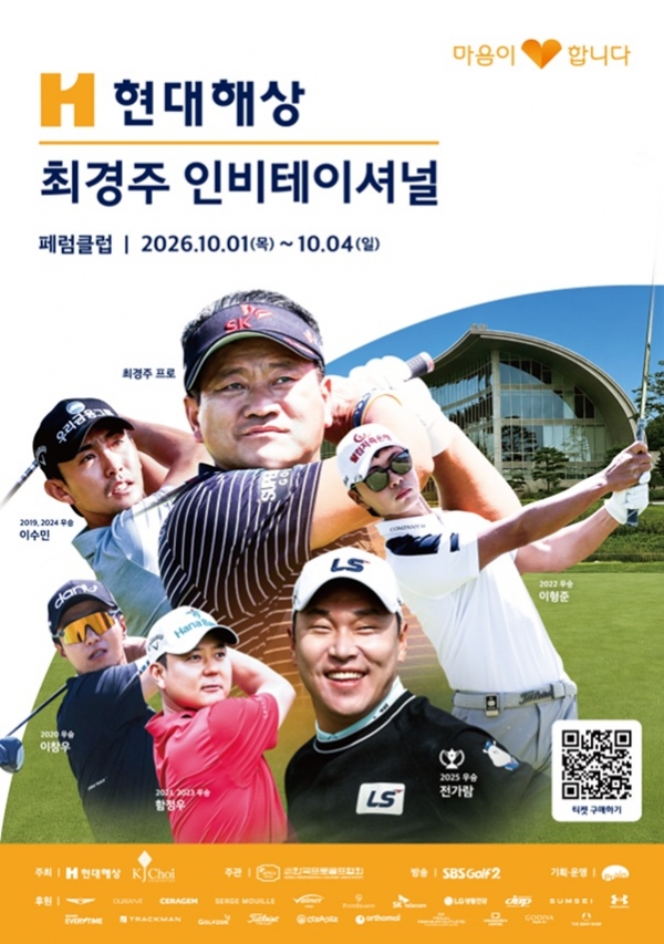 현대해상, 내달 1일 ‘최경주 인비테이셔널’ 개막…총상금 12억5000만원