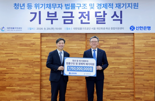 신한은행, 위기채무자 재기에 17.5억 지원…개인회생·파산 돕는다