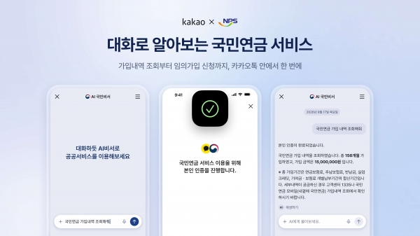 국민연금 가입도 카톡 대화로…카카오, ‘AI 국민비서’ 기능 확대