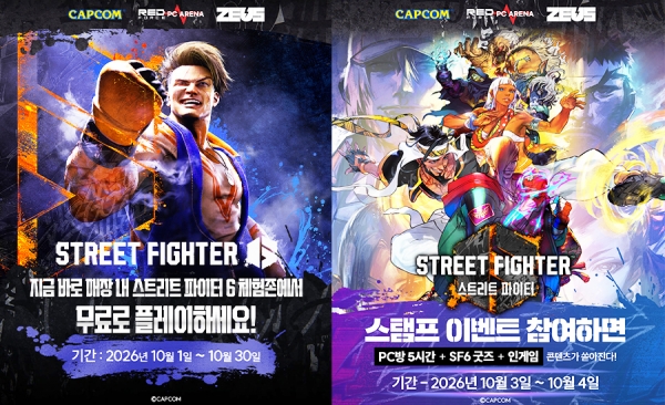 비엔엠컴퍼니, PC방서 ‘스트리트 파이터 6’ 무료 체험