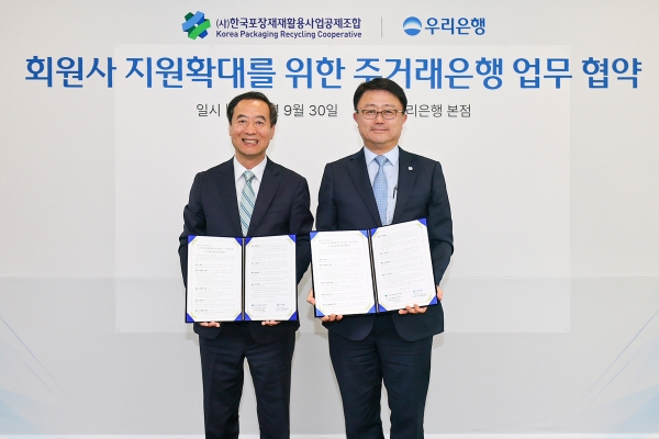 우리은행, 포장재재활용사업공제조합 주거래은행 맡는다…3년간 금융 지원