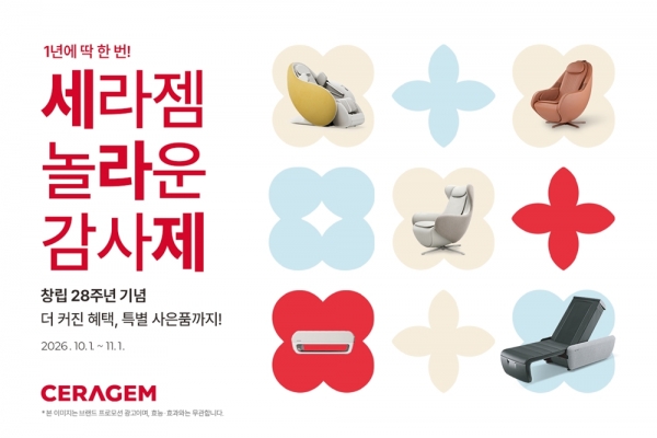 세라젬, 창립 28주년 맞아 ‘마스터 V·파우제 M’ 고객 행사