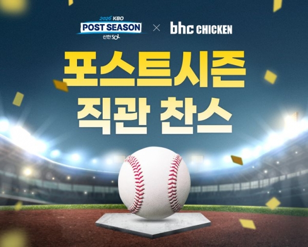“가을야구에 치킨도 날았다”…bhc, 한국시리즈 5차전 매출 82%↑