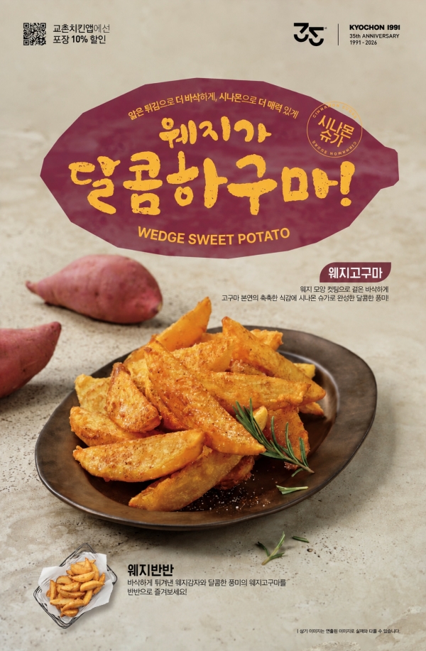 사진=교촌치킨