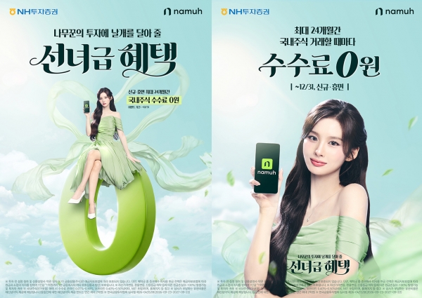 NH투자증권, 엔믹스 설윤 ‘선녀’로 변신…나무증권 새 얼굴