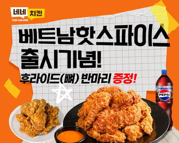 네네치킨, 베트남핫스파이스 주문 시 반마리 증정