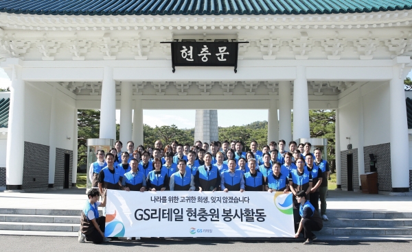 GS리테일, 7년째 현충원 찾았다…허서홍 대표 등 임원 53명 묘역정화