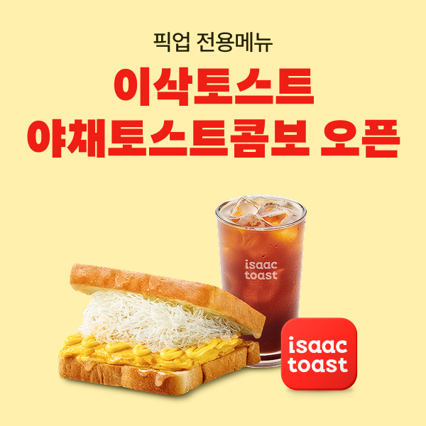 배민, ‘배달 아닌 픽업’ 키운다…카페 주문 27.2% 늘어