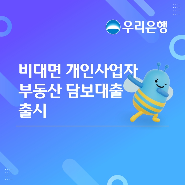 사진=우리은행