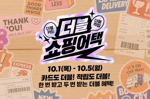 롯데홈쇼핑, 5일간 적립금 2회 지급…‘더블 쇼핑어택’ 진행