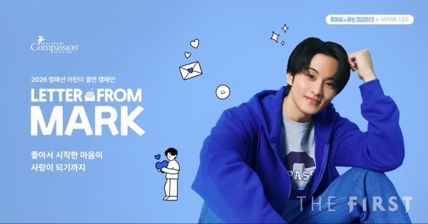 한국컴패션, 가수 마크와 ‘LETTER FROM MARK’ 캠페인 전개…