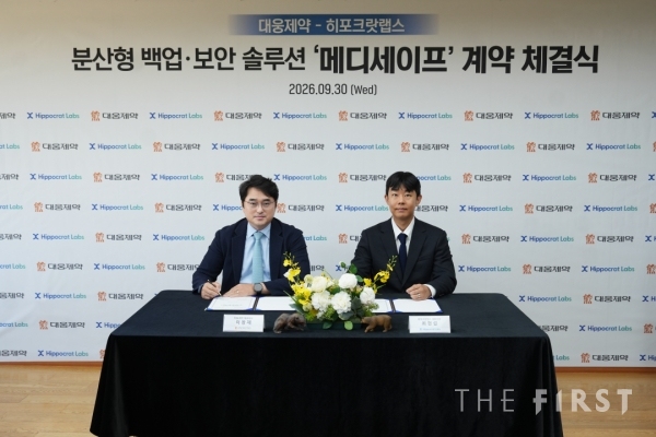 대웅제약, 히포크랏랩스와 의료데이터 백업·복구 솔루션 ‘메디세이프’ 전국 병의원 공급