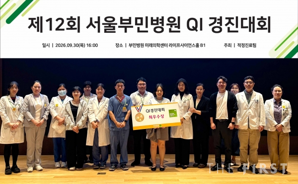 서울부민병원, 의료 질 향상 QI 경진대회…원무팀 ‘환자경험 개선’ 최우수상