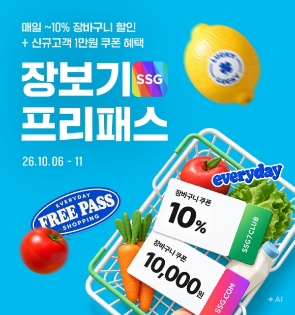 SSG닷컴, 제철 먹거리 장보기 수요 잡는다…‘프리패스’ 행사