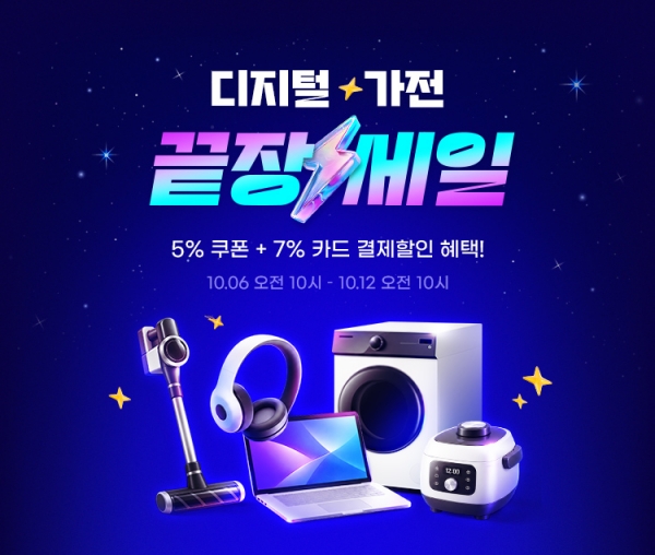 G마켓, 징검다리 연휴 겨냥 ‘끝장세일’…집콕·나들이 수요 잡는다