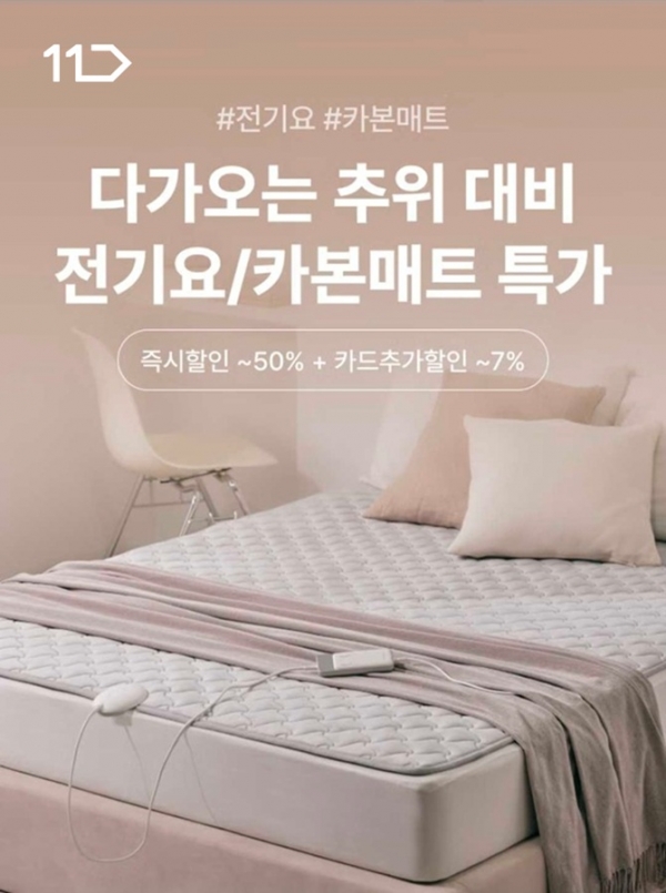 사진=11번가