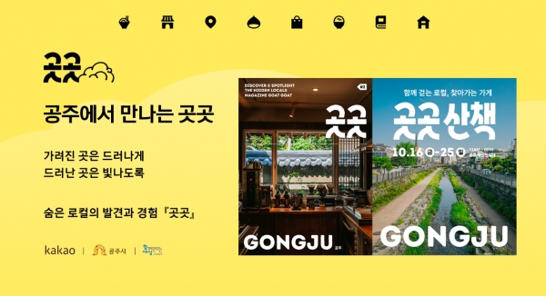 카카오, 소상공인 지원서 ‘상권 방문’까지…공주서 새 상생사업
