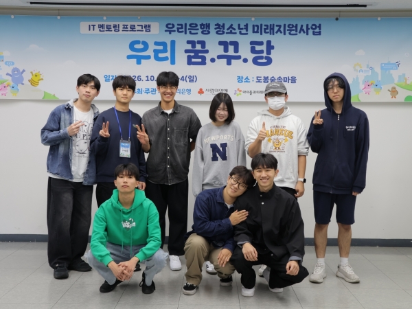 우리은행, 장학생 50명 꿈 키운다…AI 앱 개발부터 진로 멘토링까지