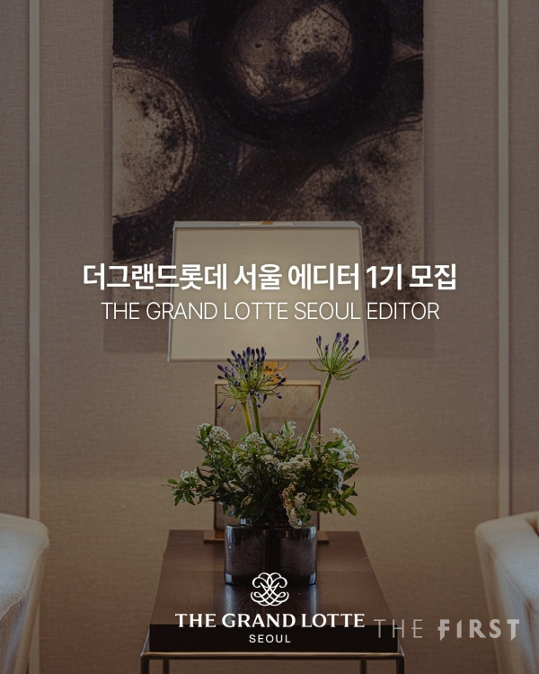 더그랜드롯데 서울, 리뉴얼 맞춰 고객 참여형 콘텐츠 프로그램 개편...