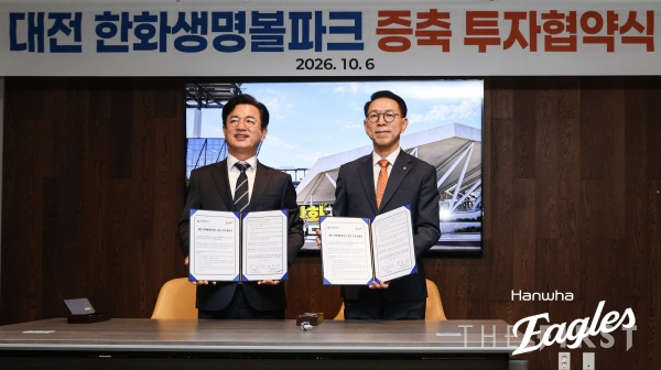 한화이글스·대전시, 한화생명볼파크 3천석 증설 협약…2028년 준공 목표
