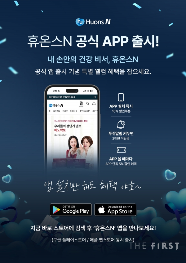 휴온스엔, 건강기능식품 자사몰 앱 선보여...신규 고객 할인 혜택 제공