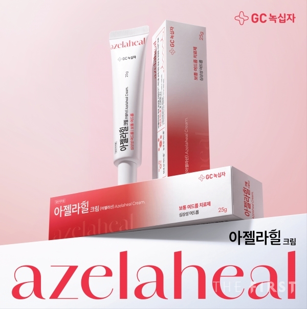 GC녹십자, 자체 개발 아젤라산 여드름 치료제 '아젤라힐크림' 선봬