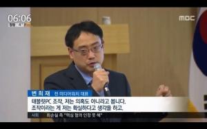 법 심판 받는 변희재 소식에 누리꾼 '갑론을박'