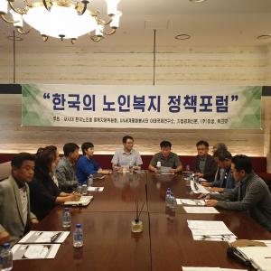 새시대한국노인회-UN세계평화봉사단아태국제연구소, '한국 노인복지 정책포럼' 개최
