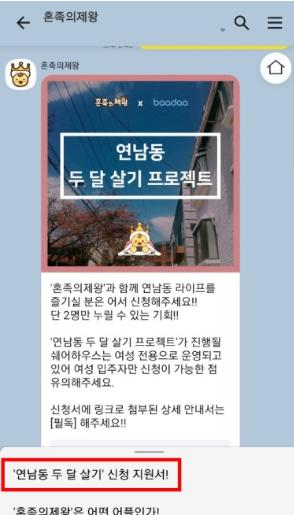 혼족의제왕, '연남동 두 달 살기 프로젝트' 참가자 모집