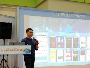 2019 관광산업 일자리박람회, 모노리스 9.81파크 참여