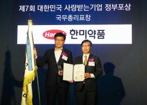 한미약품, 전경련회관서 ‘대한민국 사랑받는기업’ 국무총리 표창 수상