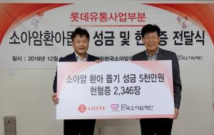 롯데유통BU, 한국소아암재단에 기부금·헌혈증 기부