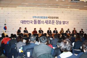 건보공단, 복지부-지자체와 '지역사회통합돌봄 비전 공유대회' 개최