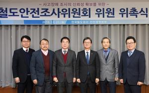 한국철도, ‘철도안전조사위원회’ 출범