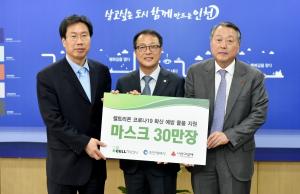 셀트리온, 인천·충북 지역주민에 마스크 50만장 지원