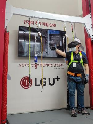 LG유플러스, 통신업 특성 반영한 '안전체험교육' 개관