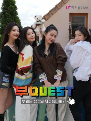LG유플러스, ‘레드벨벳’과 함께한 미션형 야외 버라이어티 '부퀘스트' 공개
