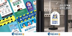 애드피아몰, ‘코로나19 극복! 기획상품전’ 출시