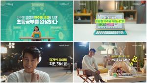 비상교육 와이즈캠프, 배우 정우성과 함께한 새로운 브랜드 광고 캠페인 시작