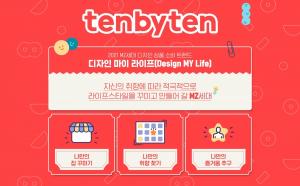 텐바이텐, 2021년 MZ세대 소비 트렌드 ’디자인 마이 라이프’ 제안