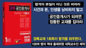 경록, 공인중개사시험 40일 초단기 동차합격자 합격후기 공개