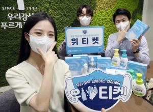유한킴벌리 크리넥스, 위생건강 안심케어 캠페인 ‘위티켓’ 전개