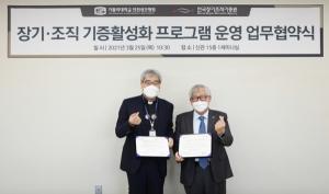 인천성모병원, KODA와 업무협약… 뇌사자 장기기증 활성화 협력