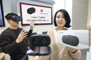 LG유플러스 'U+슬림 VR', 2021 레드닷 디자인 어워드 수상