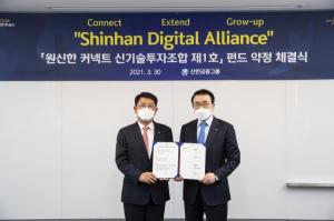 신한금융그룹, ‘원신한 커넥트 신기술투자조합 제1호’ 펀드 약정식 개최